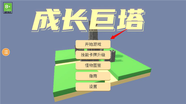 成长巨塔中文版