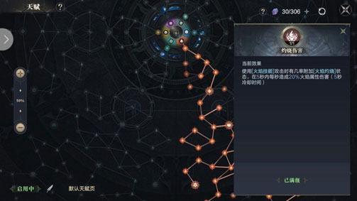 天赋选择介绍截图2