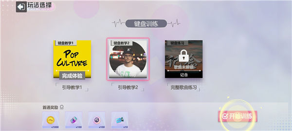 代号劲乐测试服键盘训练玩法