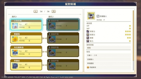 黄金史莱姆合成攻略截图3