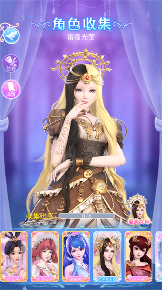 叶罗丽彩妆公主三国版