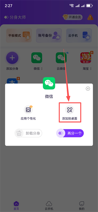 微分身大师
