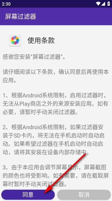 屏幕过滤器轻量版