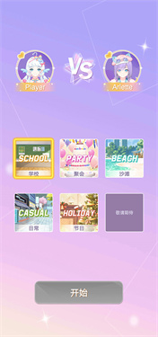 魔法公主的换装日记内购版