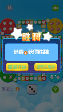 童年飞行棋游戏场景