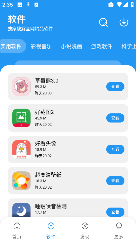 小七软件库新版