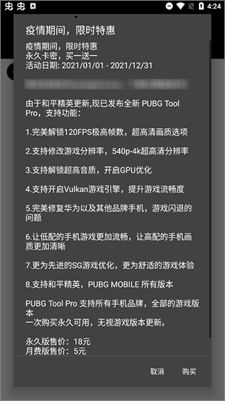 PUBG画质助手120帧