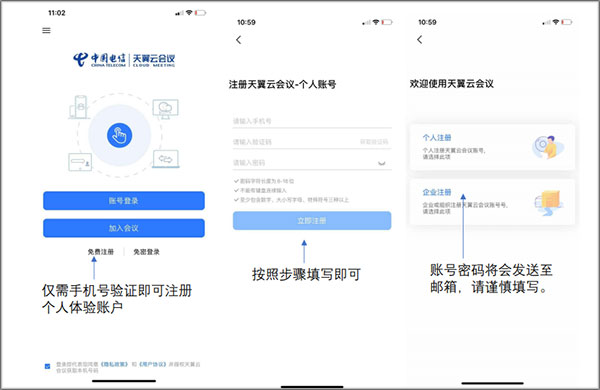 天翼云会议专业版