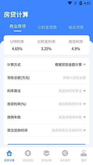 多功能房贷计算