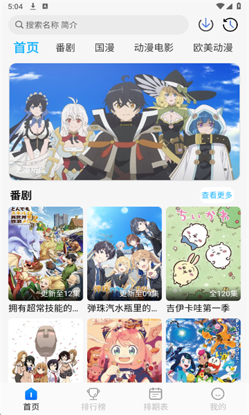 卡卡动漫官方版