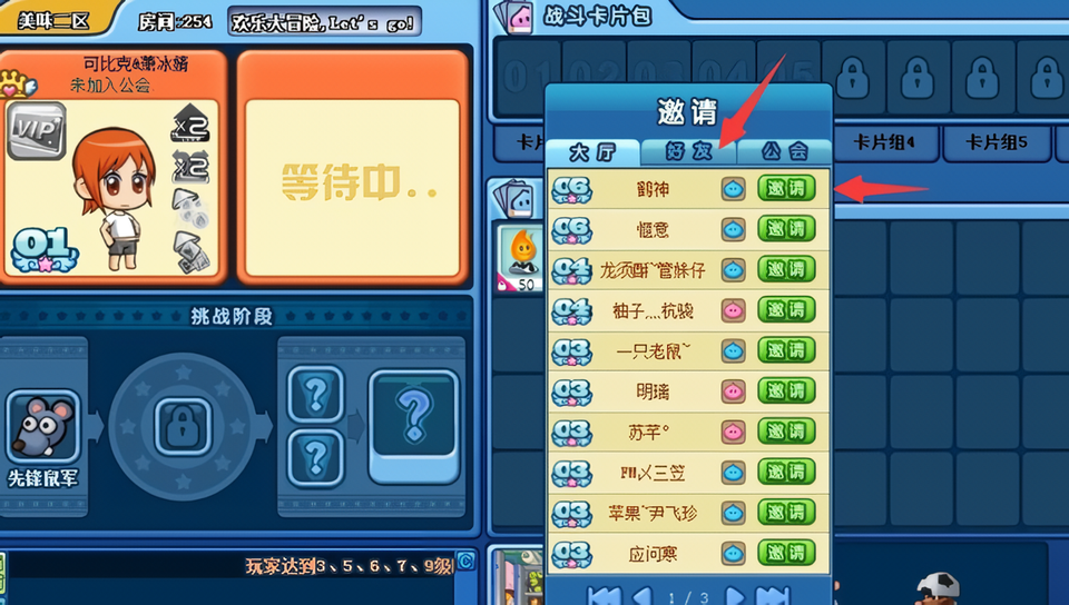 怎么邀请好友截图4