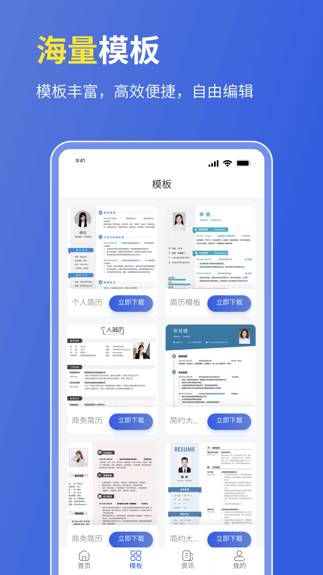 个人简历表格app