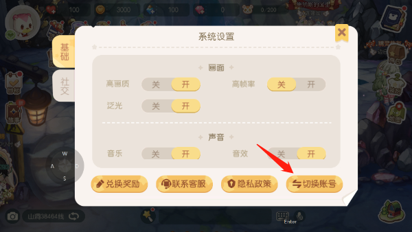 如何切换账号配图3