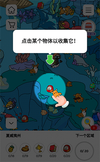 寻宝游戏寻找隐藏物品