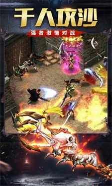 传世攻沙传奇打金版