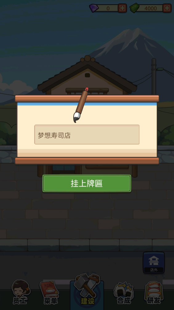 梦想寿司店折相思