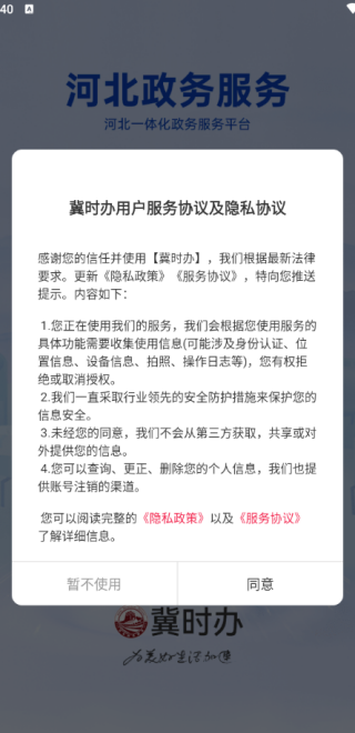 冀时办手机app下载