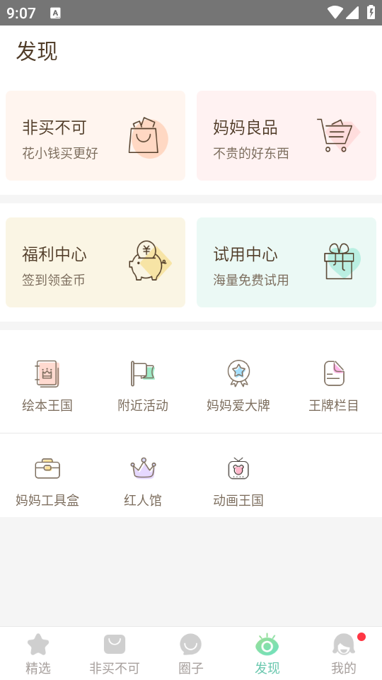 使用教程截图4