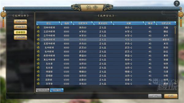 最强王者之三国志单机版任命模式