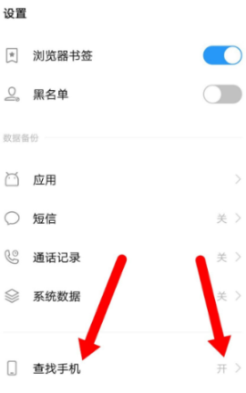 vivo云服务查找手机