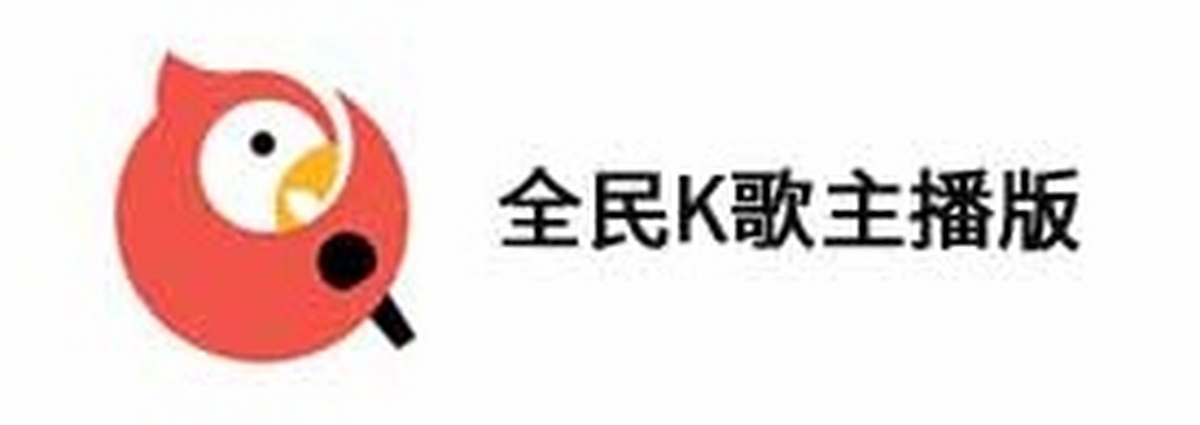 全民K歌主播版