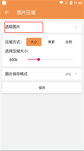 爱压缩手机版