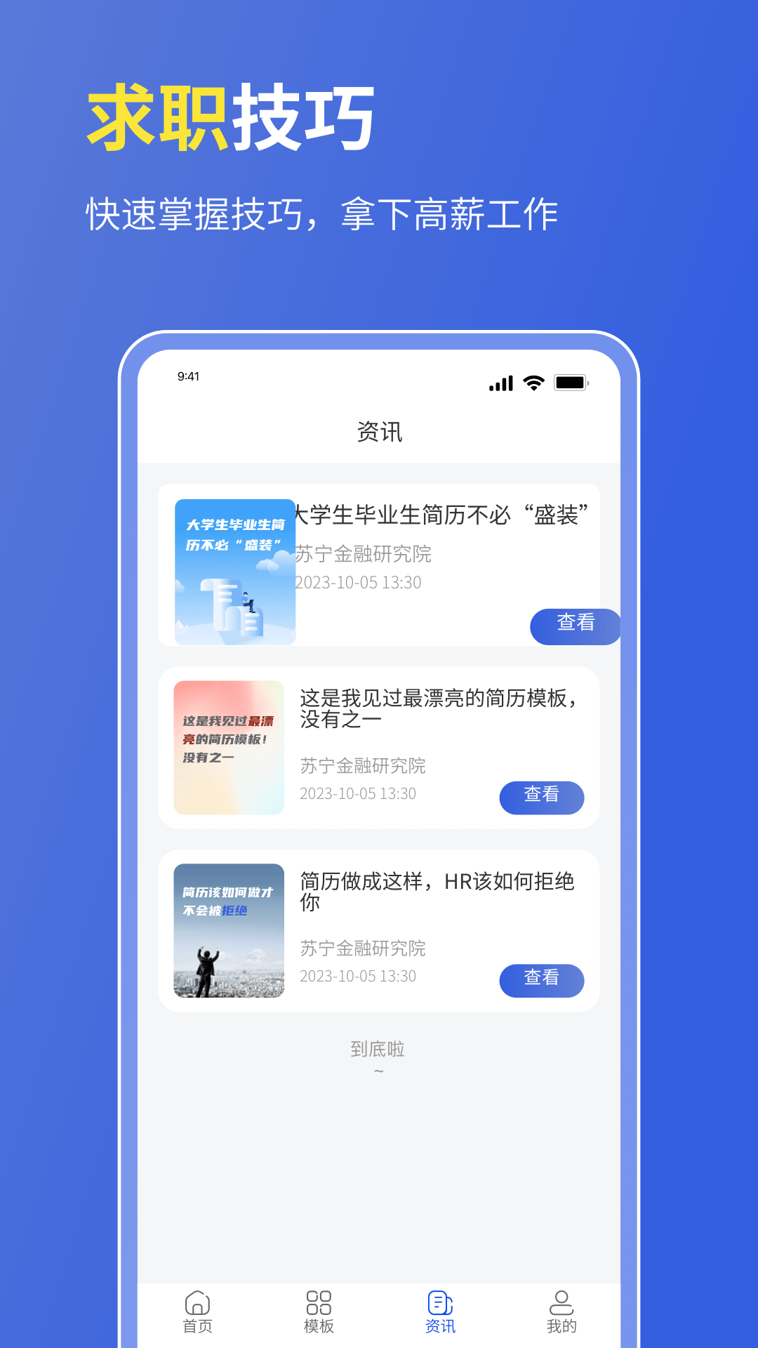 个人简历表格app