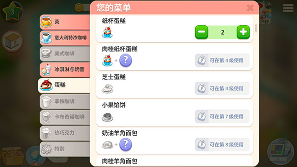 我的咖啡厅正版