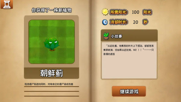 植物大战僵尸旅行版