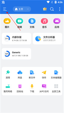 es文件浏览器官方版app下载-es文件浏览器下载安装v4.2.7.1