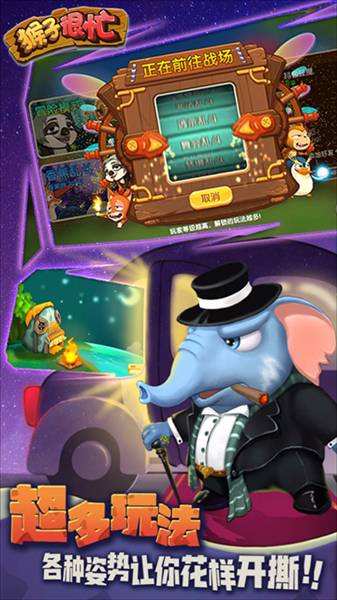 猴子很忙vivo版本宣传图