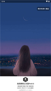 画质解密助手pro