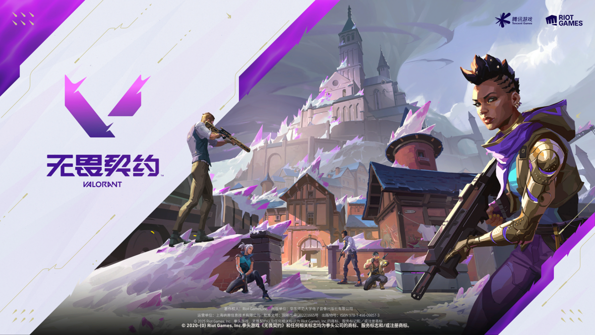 无畏契约官方登录器