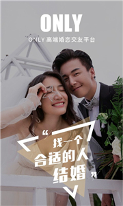 Only婚恋相亲