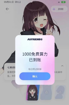 AIFriends胡桃