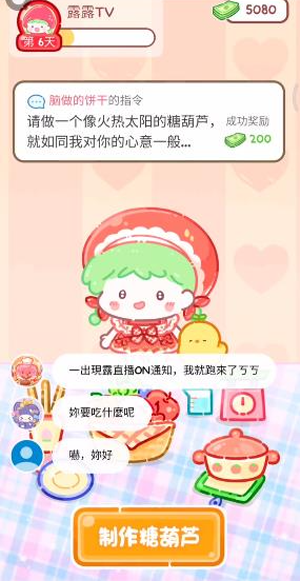 糖葫芦达人正版游戏