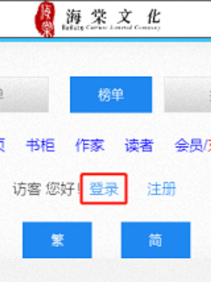 海棠文化线上文学城
