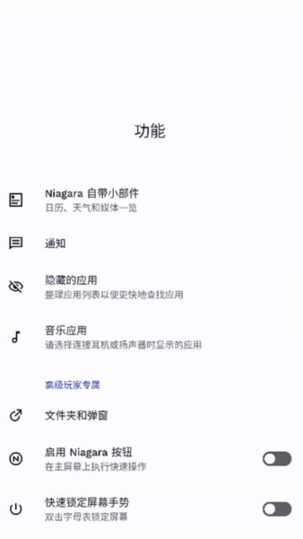 Niagara桌面启动器