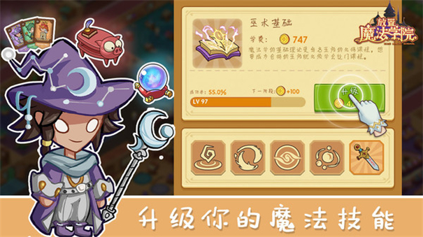 魔法学院巫师模拟器真实截图