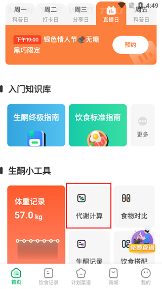 食物热量计算器