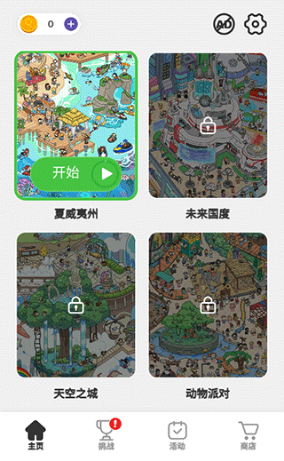 寻宝游戏寻找隐藏物品