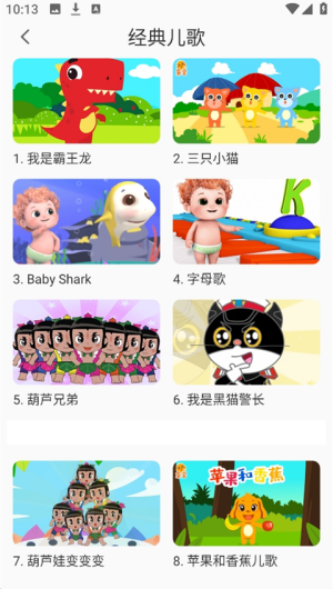 亲宝儿歌播放器