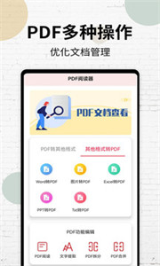 PDF阅读器手机版