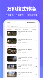 万能格式转换器app