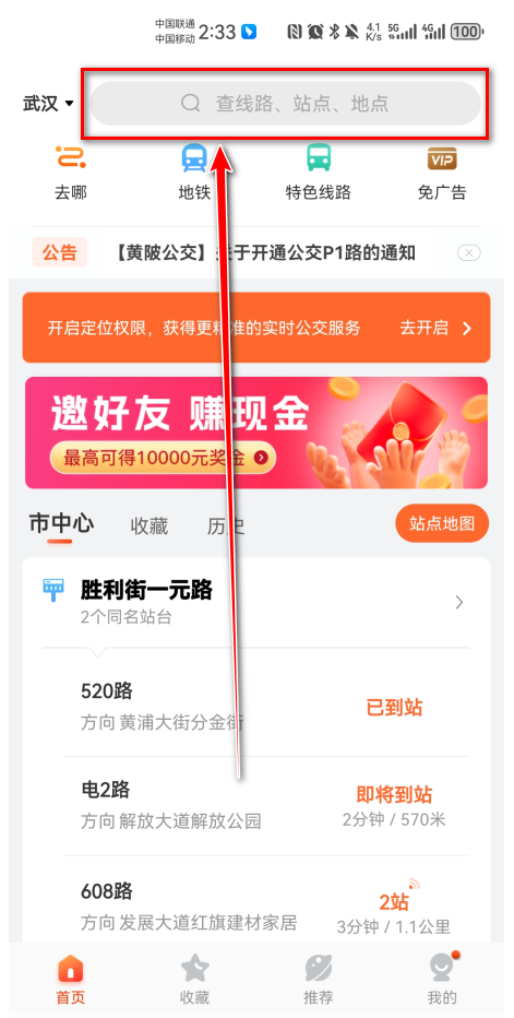 掌上公交官方版