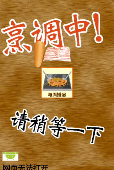 中华料理达人