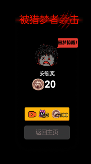 躺平发育微信小游戏