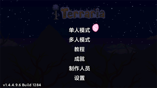 泰拉瑞亚1.2中文版