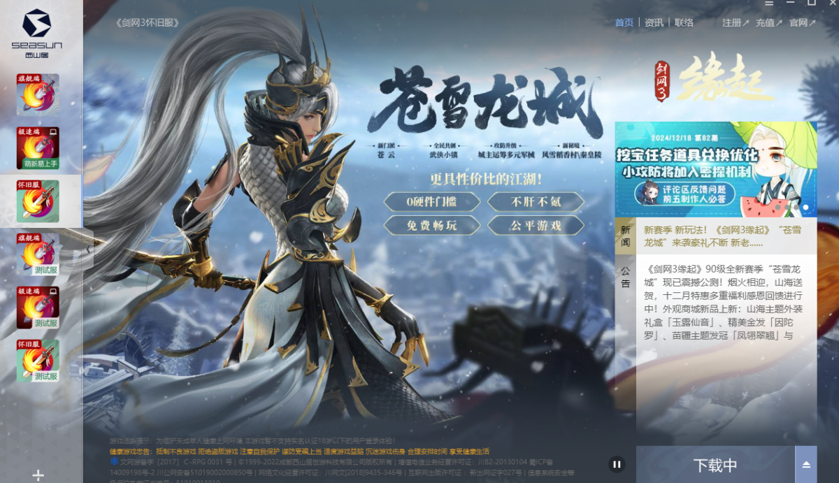 剑网3缘起游戏安装界面