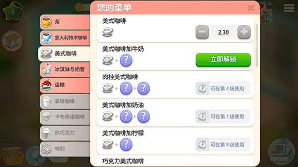 我的咖啡厅正版